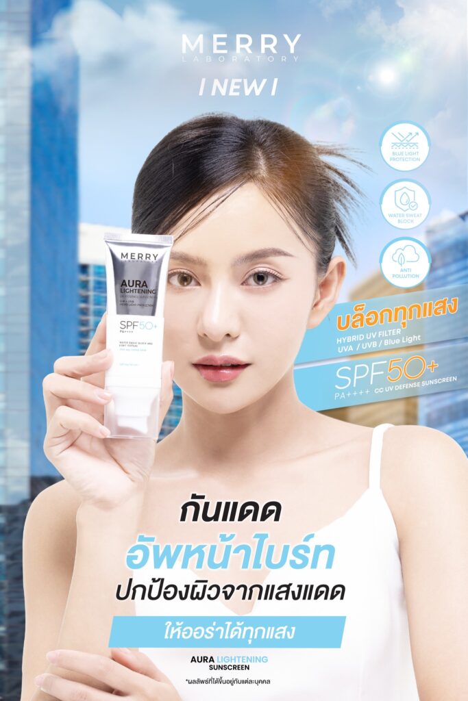 MERRY LAB AURA LIGHTENING UV ESSENCE  SUNSCREEN SPF50+ PA++++