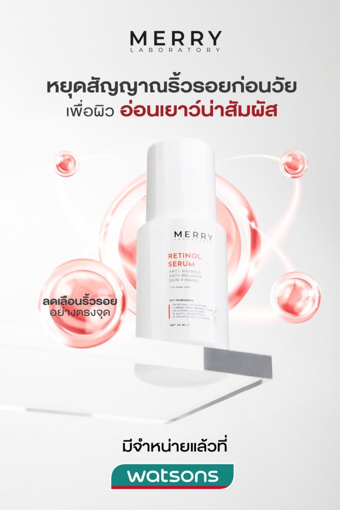 เรตินอล
